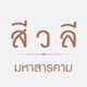 project-siwalee-maha-sarakham-image-alt