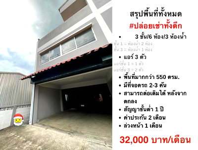 เช่าอาคารพาณิชย์ วิทยาลัยพยาบาลทหารอากาศ : 🏢✨ ปล่อยเช่าทั้งตึก 3 ชั้น ซอยโกสุมรวมใจ 3 6 ห้อง 3 ห้องน้ำ พื้นที่ใหญ่ จัดสรรได้อิสระ รองรับทั้งธุรกิจและอยู่อาศัย ✨🏢