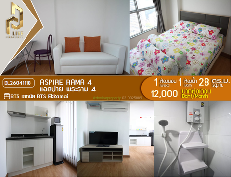 DL26041118 ให้เช่าคอนโด แอสปาย พระราม 4 (Aspire Rama 4) ใกล้ BTS เอกมัย พร้อมเข้าอยู่ โทรด่วน 0800343450 LineID @655ebbvc