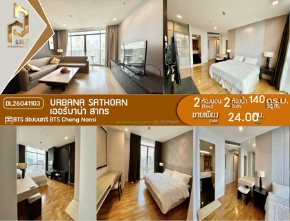 DL26041103 Condo for sale, Urbana Sathorn near BTS Chong Nonsi, ready to move in, call urgently 0800343450 LineID @655ebbvc