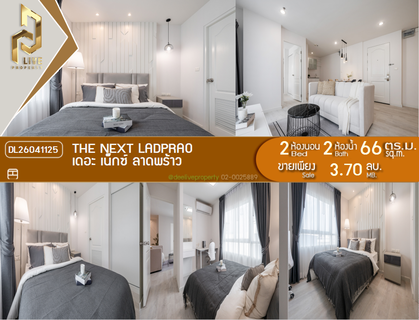 DL26041125 ขายคอนโด เดอะ เน็กซ์ ลาดพร้าว (The Next Ladprao) ใกล้ MRT รัชดา พร้อมเข้าอยู่ โทรด่วน 0614453194 LineID @162cjixi