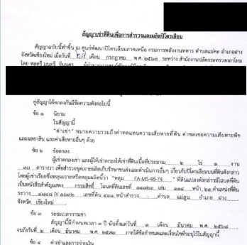 รูป ขายที่ดินพร้อมบ่อน้ำมัน 11ไร่ 26 ตร.ว. โฉนดครุฑแดง น.ส.4 จ.2 แปลงติดกัน ตำบลแม่สูน อำเภอฝาง เชียงใหม่ ( เจ้าของขายเอง ) - รูปที่ 14/14