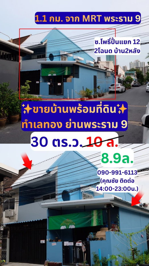 รูป ขาย! 8.9ลบ. ทาวน์เฮ้าส์ ซ.โพธิ์ปั้น พระราม 9 - รูปที่ 1/15