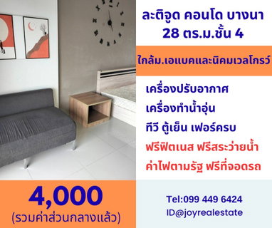 รูปภาพ Latitude Condo for rent the best price.