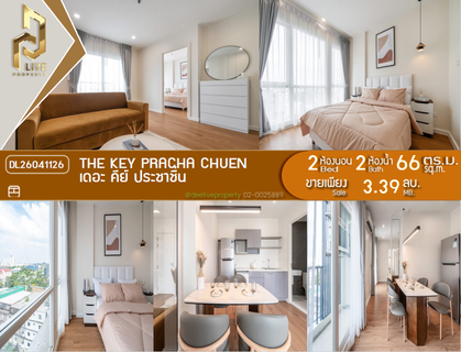 DL26041126 ขายคอนโด เดอะ คีย์ ประชาชื่น (The Key Pracha Chuen) ใกล้ MRT เตาปูน พร้อมเข้าอยู่ โทรด่วน 0614453194 LineID @162cjixi