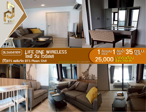 DL26041109 ให้เช่าคอนโด ไลฟ์ วัน ไวร์เลส (Life One Wireless) ใกล้ BTS เพลินจิต พร้อมเข้าอยู่ โทรด่วน 0800343450 LineID @655ebbvc