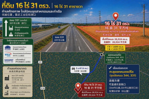 ขายที่ดินแปลงสวย คลองกิ่ว ชลบุรี ราคาต่ำกว่าตลาด ติดถนน 331 (กม.62)