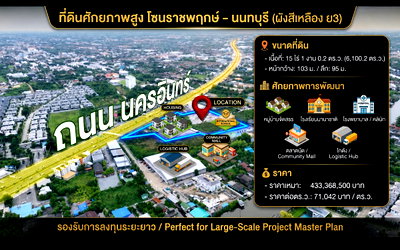 ขายที่ดิน : ขายที่ดินติดถนน นครอินท์ หน้ากว้าง 105 เมตร