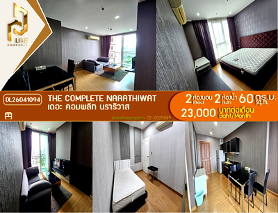 คอนโดให้เช่า : DL26041094 ให้เช่าคอนโด เดอะ คอมพลีท นราธิวาส (The Complete Narathiwat) ใกล้ BRT ถนนจันทร์ พร้อมเข้าอยู่ โทรด่วน 0653619502 LineID @952jdxxk