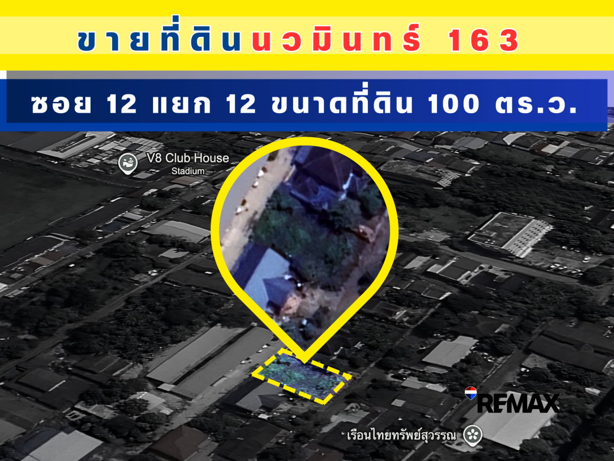รูป ที่ดินแปลงสวย นวมินทร์163 (ซอย12แยก12) 35,000/ตาราวา  ราคาถูก ใกล้สถานีรถไฟฟ้าคู้บอน - รูปที่ 2/9