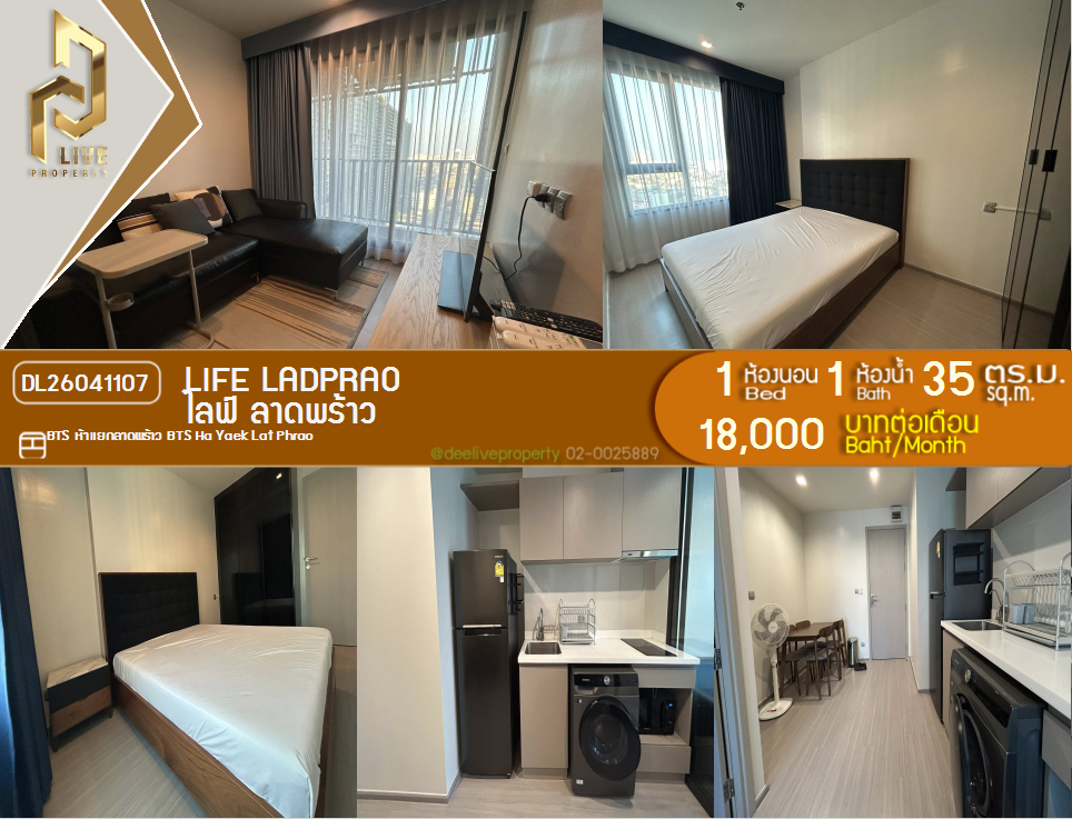 รูป DL26041107 ให้เช่าคอนโด ไลฟ์ ลาดพร้าว (Life Ladprao) ใกล้ BTS ห้าแยกลาดพร้าว พร้อมเข้าอยู่ โทรด่วน 0614453194 LineID @162cjixi - รูปที่ 1/7