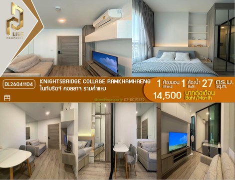 DL26041104 Condo for rent, Knightsbridge Collage Ramkhamhaeng near MRT หัวหมาก, ready to move in, call urgently 0653619502 LineID @897iyzll
