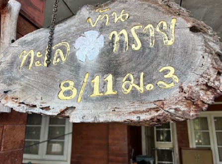 รูป บ้านแฝด 36 ตร.วา บ้านฉาง ระยอง บ้านฉาง ระยอง 2.4M - รูปที่ 3/10