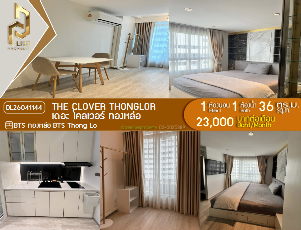 รูป DL26041144 ให้เช่าคอนโด เดอะ โคลเวอร์ ทองหล่อ (The Clover Thonglor) ใกล้ BTS ทองหล่อ พร้อมเข้าอยู่ โทรด่วน 0800343450 LineID @655ebbvc - รูปที่ 1/19