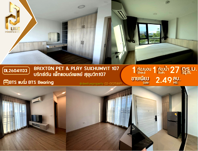 ขายคอนโด : DL26041133 ขายคอนโด บริกซ์ตัน เพ็ทแอนด์เพลย์ สุขุมวิท107 (BRIXTON Pet & Play Sukhumvit 107) ใกล้ BTS แบริ่ง พร้อมเข้าอยู่ โทรด่วน 0614453194 LineID @952jdxxk