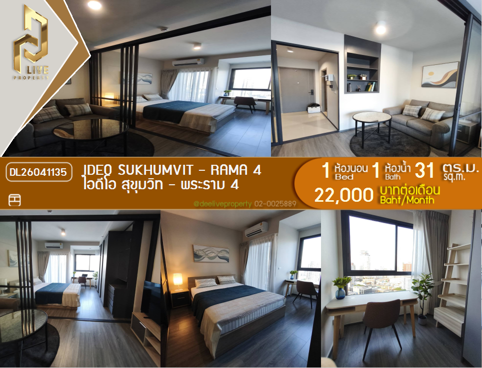 รูป DL26041135 ให้เช่าคอนโด ไอดีโอ สุขุมวิท - พระราม 4 (IDEO Sukhumvit - Rama 4) ใกล้ - พร้อมเข้าอยู่ โทรด่วน 0653619502 LineID @897iyzll - รูปที่ 1/9