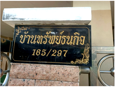 บ้านเดี่ยว เซ็นทรัล พลาซ่า เวสต์เกต : บ้านเดี่ยว 60 ตร.วา โครงการ วิโรจน์วิลล์ นนทบุรี บางบัวทอง นนทบุรี 4.8M