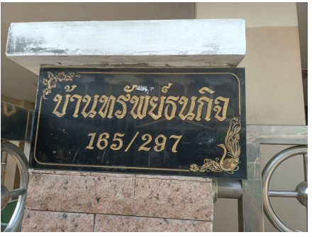 บ้านเดี่ยว 60 ตร.วา โครงการ วิโรจน์วิลล์ นนทบุรี บางบัวทอง นนทบุรี 4.8M