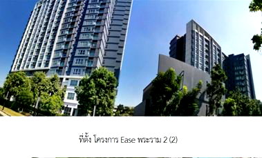 ขายคอนโด : ห้องชุด/คอนโดมิเนียม 46.49 ตร.ม. ห้องชุด อีส 2 พระราม 2 [ชั้น 10 อาคาร B ] บางขุนเทียน กรุงเทพมหานคร 4M
