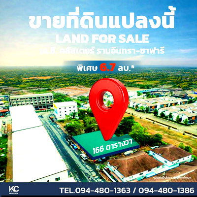 ที่ดิน ถนนหทัยราษฎร์ : ขายที่ดิน ซอยไทรามัญ หทัยราษฎร์