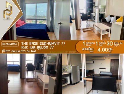 DL26041152 ขายคอนโด เดอะ เบส สุขุมวิท 77 (The Base Sukhumvit 77) ใกล้ BTS อ่อนนุช พร้อมเข้าอยู่ โทรด่วน 0653619502 LineID @897iyzll