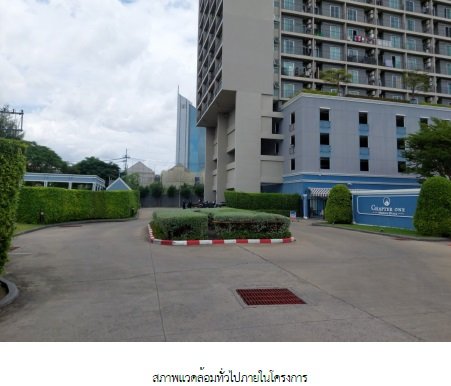 รูป ห้องชุด/คอนโดมิเนียม 29.46 ตร.ม. ห้องชุด แชปเตอร์วัน โมเดิร์นดัชต์ [ชั้น 17 อาคาร B] ราษฎร์บูรณะ กรุงเทพมหานคร 1.6M - รูปที่ 11/23