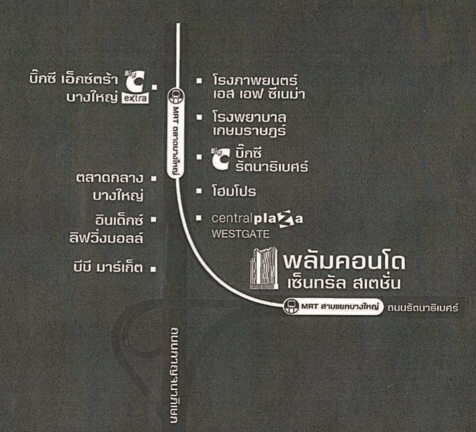 รูป ห้องชุด/คอนโดมิเนียม 26.49 ตร.ม. ห้องชุด พลัม คอนโด เซ็นทรัลสเตชั่น [เฟส 1 ชั้น 20 อาคาร A] บางใหญ่ นนทบุรี 1.7M - รูปที่ 6/15