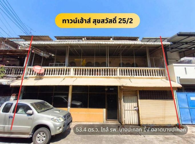 ขายทาวน์โฮม 5 ห้องนอน 400 ตร.ม. 53.4 ตร.ว. เขตราษฎร์บูรณะ