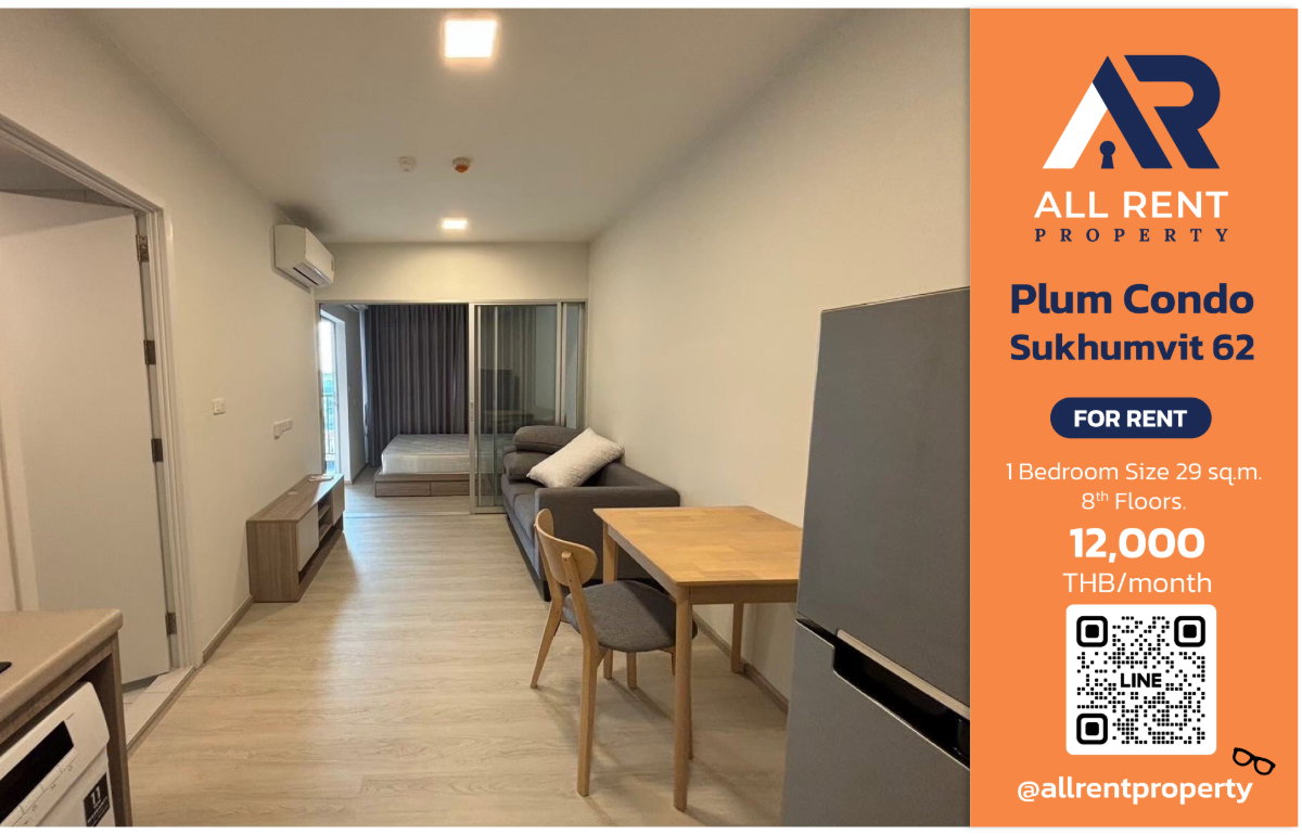 รูป 🔥 ปล่อยเช่าคอนโด Plum Condo Sukhumvit 62 1 ห้องนอน ใกล้ BTS บางจาก / ปุณณวิถี ฟังก์ชันครบ ด้วยงบ 12,000/เดือน - รูปที่ 1/6