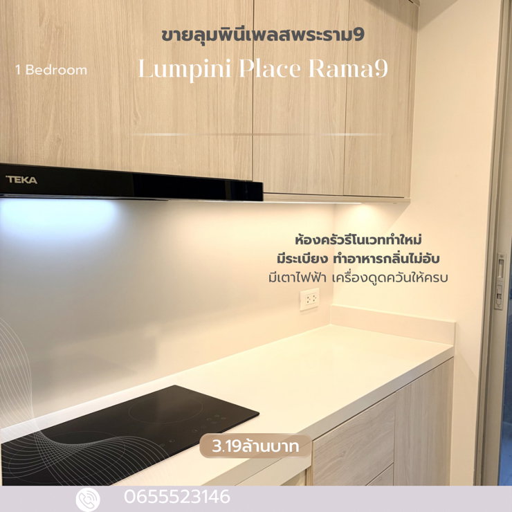 รูป ขายห้องรีโนเวทใหม่ลุมพินีเพลสพระราม9  1 ห้องนอน ขนาด 37 ตร.ม.  - รูปที่ 2/15