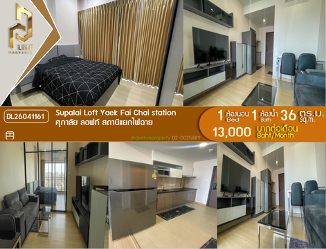 DL26041161 ให้เช่าคอนโด ศุภาลัย ลอฟท์ สถานีแยกไฟฉาย (Supalai Loft Yaek Fai Chai station) ใกล้ MRT แยกไฟฉาย พร้อมเข้าอยู่ โทรด่วน 0800343450 LineID @655ebbvc