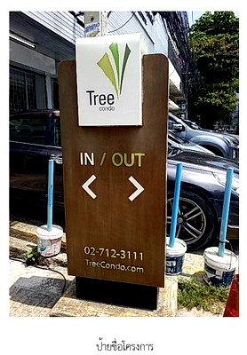 ขายคอนโด : ห้องชุด/คอนโดมิเนียม 47.12 ตร.ม. ห้องชุด ทรี คอนโด สุขุมวิท 42 [ชั้น 6] คลองเตย กรุงเทพมหานคร 4M