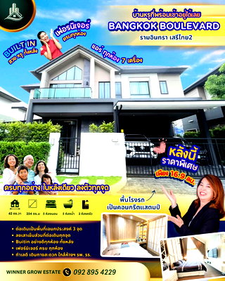 บ้านเดี่ยว กรุงเทพมหานคร : ขายบ้านบางกอกบูเลอร์วาร์ด รามอินทรา-เสรีไทย2 บ้านแต่งหรู สวย พร้อมอยู่ 5 นอน,  ตรงข้ามทางขึ้นกาญจนาภิเษกเข้าในเมืองสะดวก