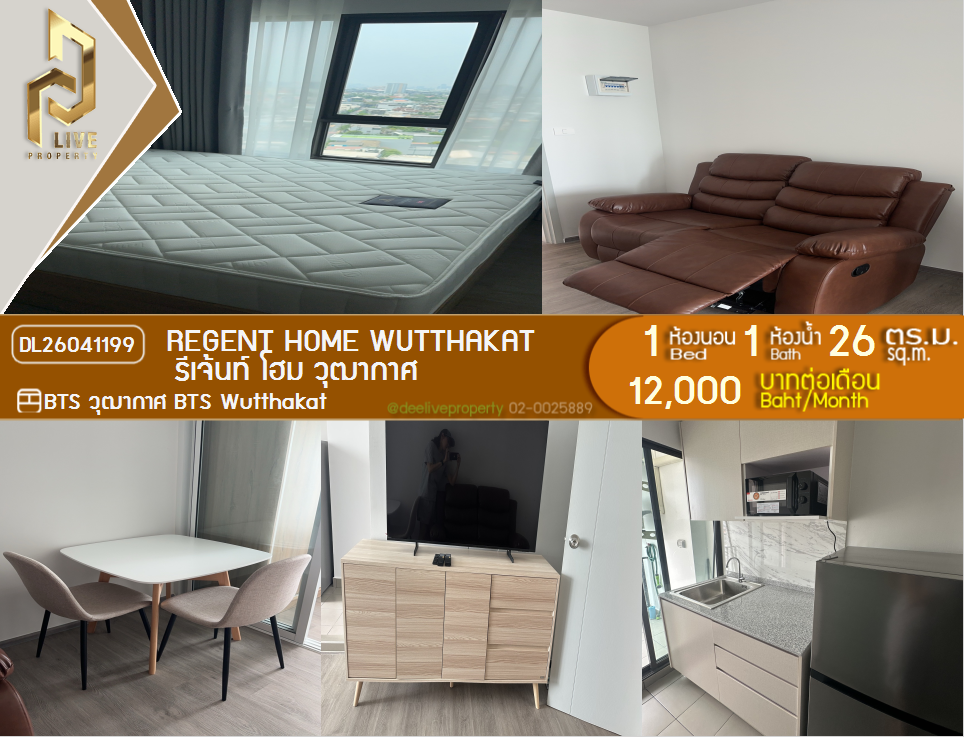 รูป DL26041199 ให้เช่าคอนโด  รีเจ้นท์ โฮม วุฒากาศ (Regent Home Wutthakat) ใกล้ BTS วุฒากาศ พร้อมเข้าอยู่ โทรด่วน 0653619502 LineID @897iyzll - รูปที่ 1/6