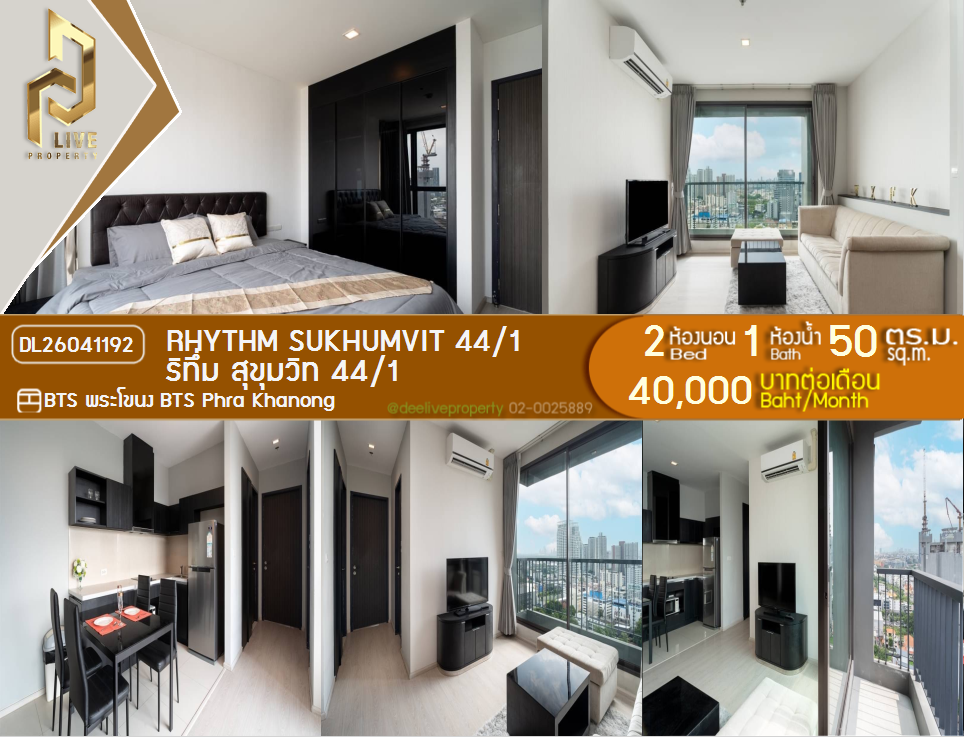 รูป DL26041192 ให้เช่าคอนโด ริทึ่ม สุขุมวิท 44/1 (Rhythm Sukhumvit 44/1) ใกล้ BTS พระโขนง พร้อมเข้าอยู่ โทรด่วน 0614453194 LineID @162cjixi - รูปที่ 1/15