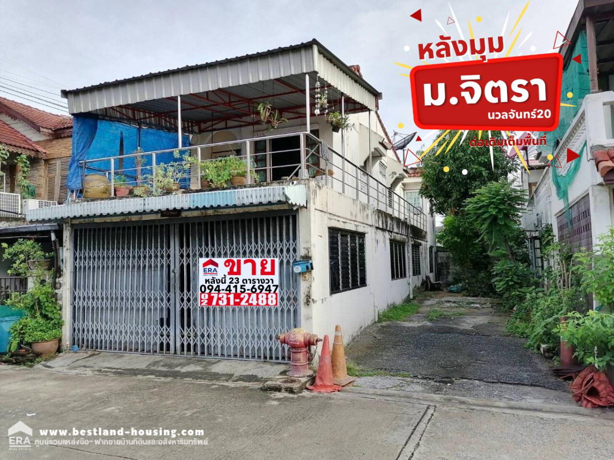 รูป ขายทาวน์เฮ้าส์ ซอยนวลจันทร์20 ม.จิตรา บึงกุ่ม พื้นที่ 23 ตารางวา หลังมุม - รูปที่ 1/11