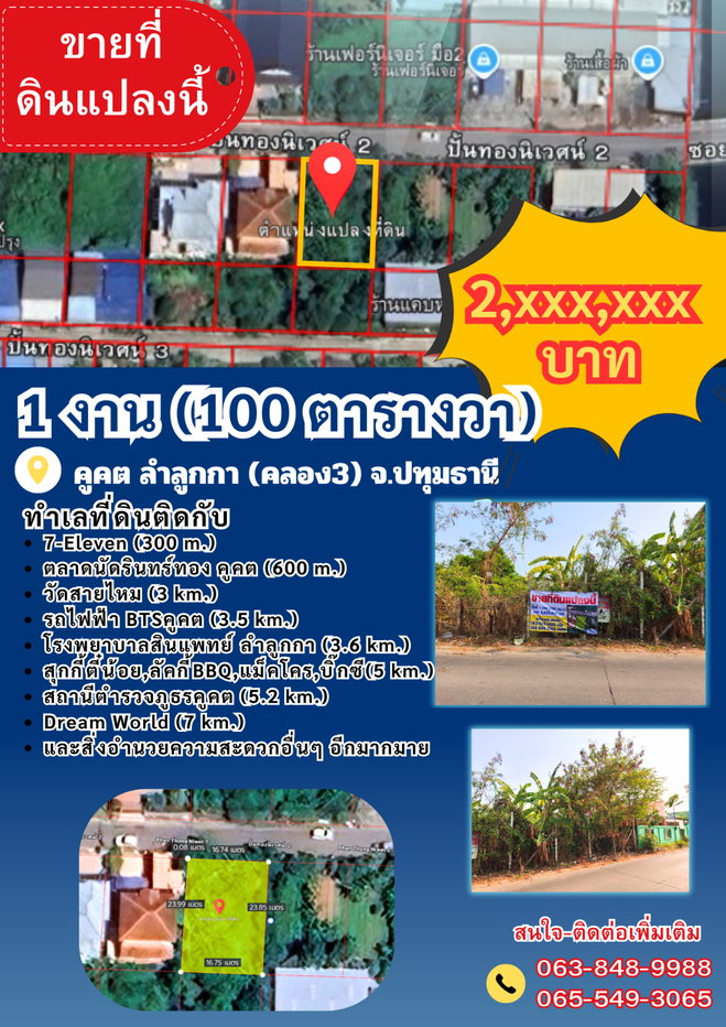 รูป ขายด่วน ที่ดิน 1 งาน (100 ตารางวา) คูคต ลำลูกกา ปทุมธานี - รูปที่ 1/6
