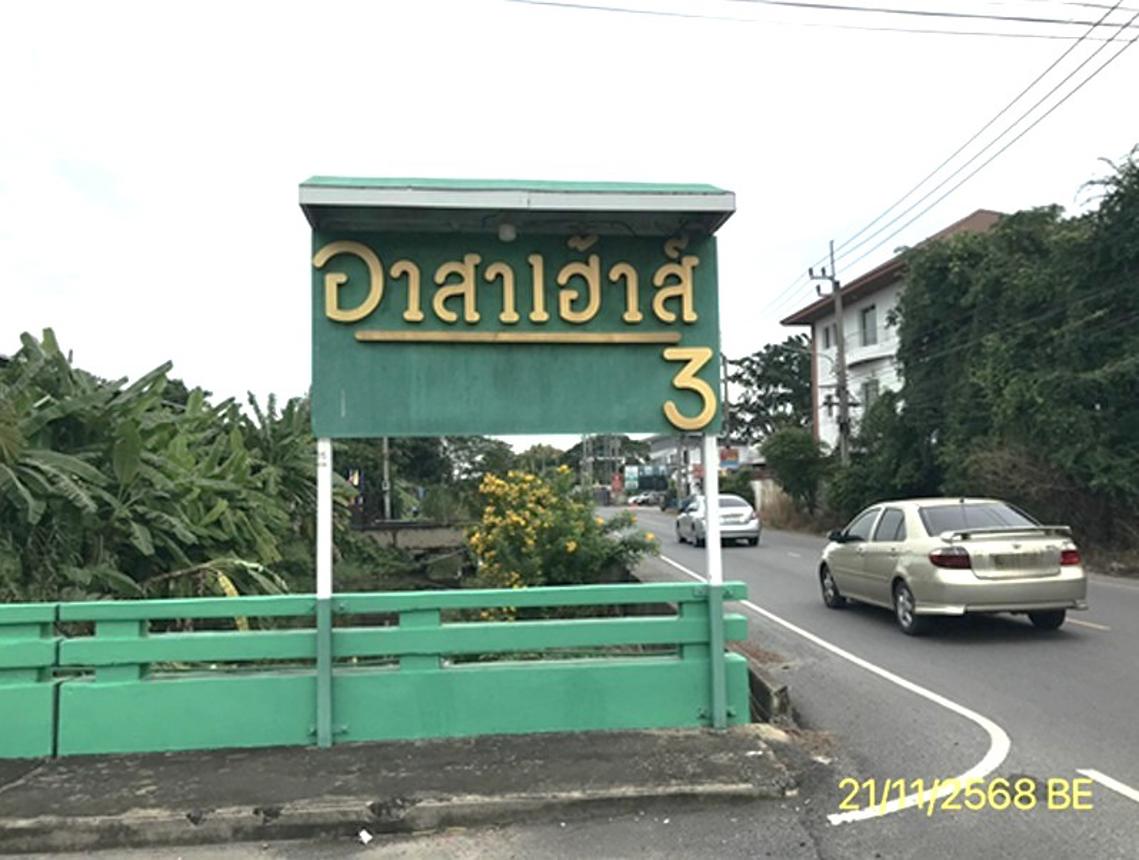 รูป บ้านเดี่ยว 150.6 ตร.วา อาสาเฮ้าส์ 3 ปากเกร็ด นนทบุรี 6.2M - รูปที่ 14/18