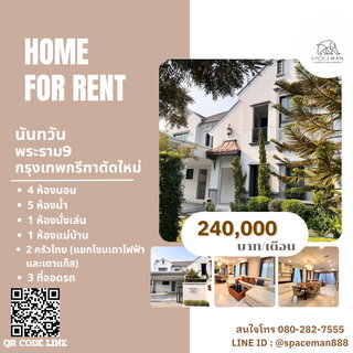 รูปภาพ 🏡✅😊 เช่าบ้านโครงการ นันทวัน พระราม9-กรุงเทพกรีฑาตัดใหม่ ตกแต่งหรูหรา พื้นที่ใช้สอยกว้างขวาง โลเคชั่นดี