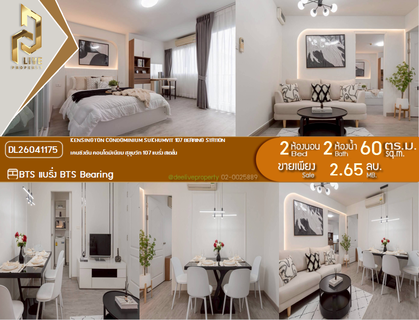 DL26041175 ขายคอนโด เคนซิงตัน คอนโดมิเนียม สุขุมวิท 107 แบริ่ง สเตชั่น (Kensington Condominium Sukhumvit 107 Bearing Station) ใกล้ BTS แบริ่ง พร้อมเข้าอยู่ โทรด่วน 0653619502 LineID @897iyzll