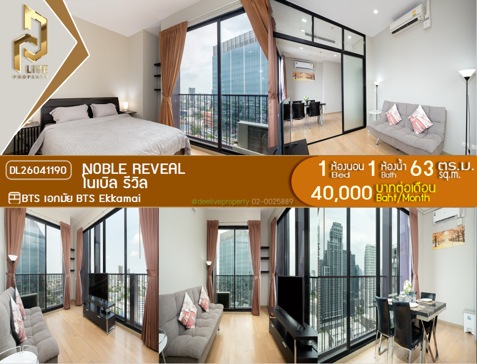 รูป DL26041190 ให้เช่าคอนโด โนเบิล รีวิล (Noble Reveal) ใกล้ BTS เอกมัย พร้อมเข้าอยู่ โทรด่วน 0614453194 LineID @162cjixi - รูปที่ 1/8