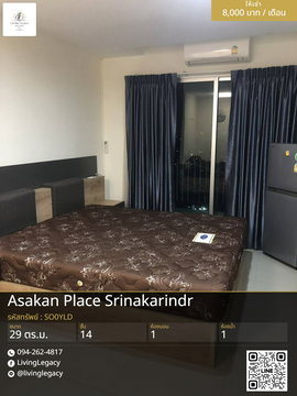 SO0YLD คอนโดให้เช่า Asakan Place Srinakarindra 29 ตร.ม. | ชั้น 14 | 1 ห้องนอน | 1 ห้องน้ำ 8,000 บาท/เดือน line id : @livinglegacy