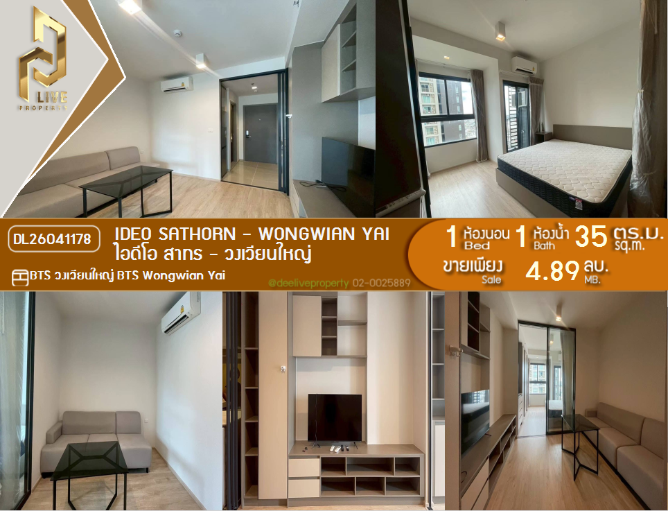 รูป DL26041178 ขายคอนโด ไอดีโอ สาทร - วงเวียนใหญ่ (IDEO Sathorn - Wongwian Yai) ใกล้ BTS วงเวียนใหญ่ พร้อมเข้าอยู่ โทรด่วน 0653619502 LineID @897iyzll - รูปที่ 1/13