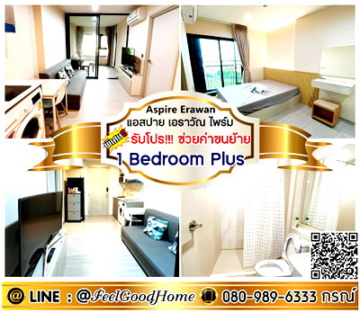 คอนโดให้เช่า : ***ให้เช่า Aspire Erawan Prime (1 Bedroom Plus + ของครบครัน!!!) *รับโปรพิเศษ* LINE : @Feelgoodhome (มี@หน้า)