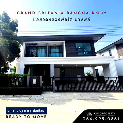 เช่าบ้านเดี่ยว สนามบินสุวรรณภูมิ : บ้านเดี่ยวแต่งครบ พร้อมอยู่ Grand Britannia Bangna km.12 ซอยวัดหลวงพ่อโต