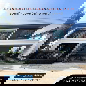บ้านเดี่ยวแต่งครบ พร้อมอยู่ Grand Britannia Bangna km.12 ซอยวัดหลวงพ่อโต