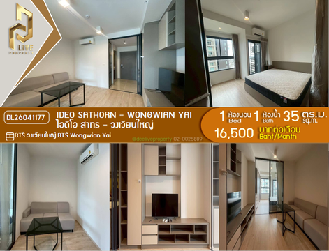 DL26041177 ให้เช่าคอนโด ไอดีโอ สาทร - วงเวียนใหญ่ (IDEO Sathorn - Wongwian Yai) ใกล้ BTS วงเวียนใหญ่ พร้อมเข้าอยู่ โทรด่วน 0653619502 LineID @897iyzll
