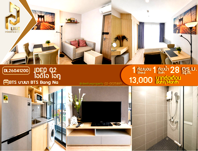 คอนโดให้เช่า : DL26041200 ให้เช่าคอนโด ไอดีโอ โอทู (IDEO O2) ใกล้ BTS บางนา พร้อมเข้าอยู่ โทรด่วน 0653619502 LineID @952jdxxk