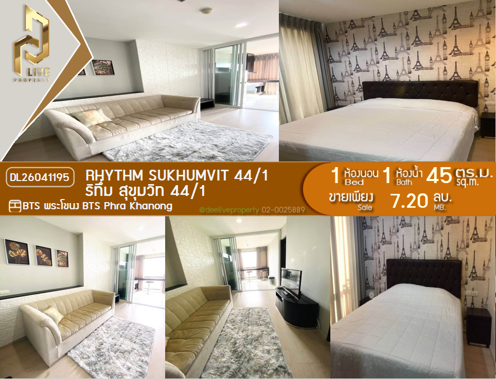 รูป DL26041195 ขายคอนโด ริทึ่ม สุขุมวิท 44/1 (Rhythm Sukhumvit 44/1) ใกล้ BTS พระโขนง พร้อมเข้าอยู่ โทรด่วน 0614453194 LineID @162cjixi - รูปที่ 1/11
