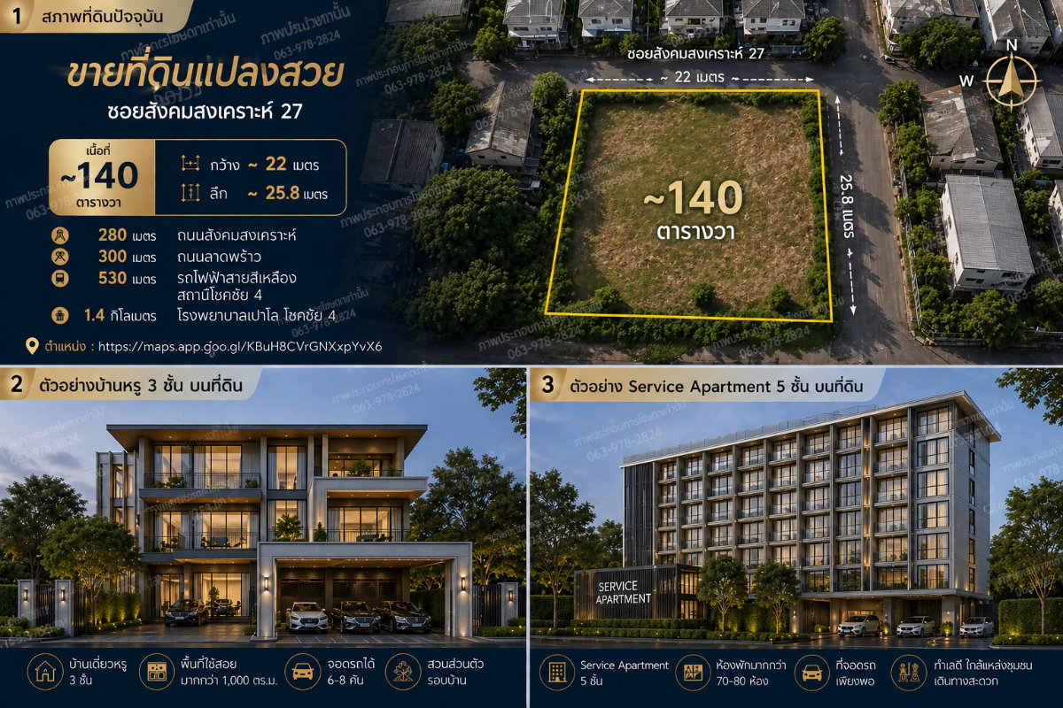 รูป ขายที่ดิน ซอยสังคมสงเคราะห์ 27  เนื้อที่ ~150 ตารางวา - รูปที่ 1/1
